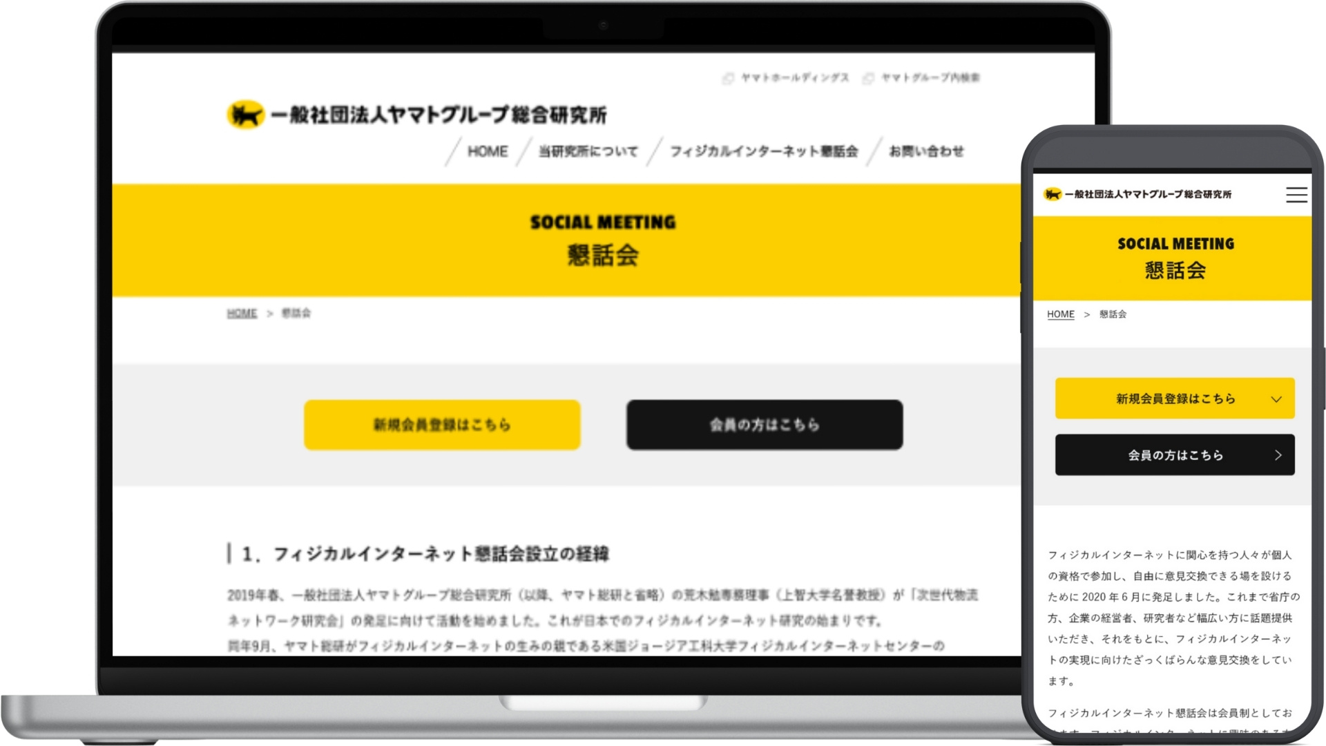 ヤマトグループ総合研究所様 会員サイト