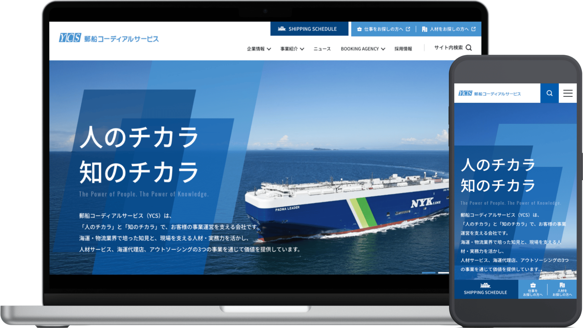 郵船コーディアルサービス様 コーポレートサイト